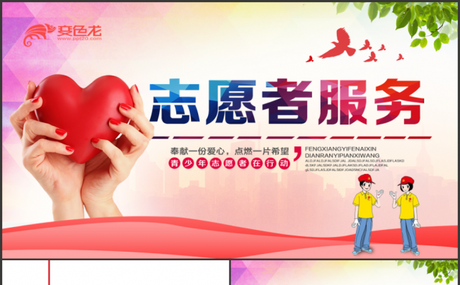 中国青年志愿者服务日志愿者学雷锋PPT模板缩略图