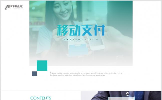 高端手机移动支付网购电商微信支付动态PPT缩略图
