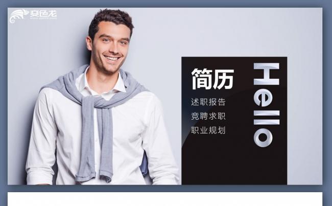 【君先森】优质模板推荐丨简历个人竞聘求职述职报告职业规划简介缩略图