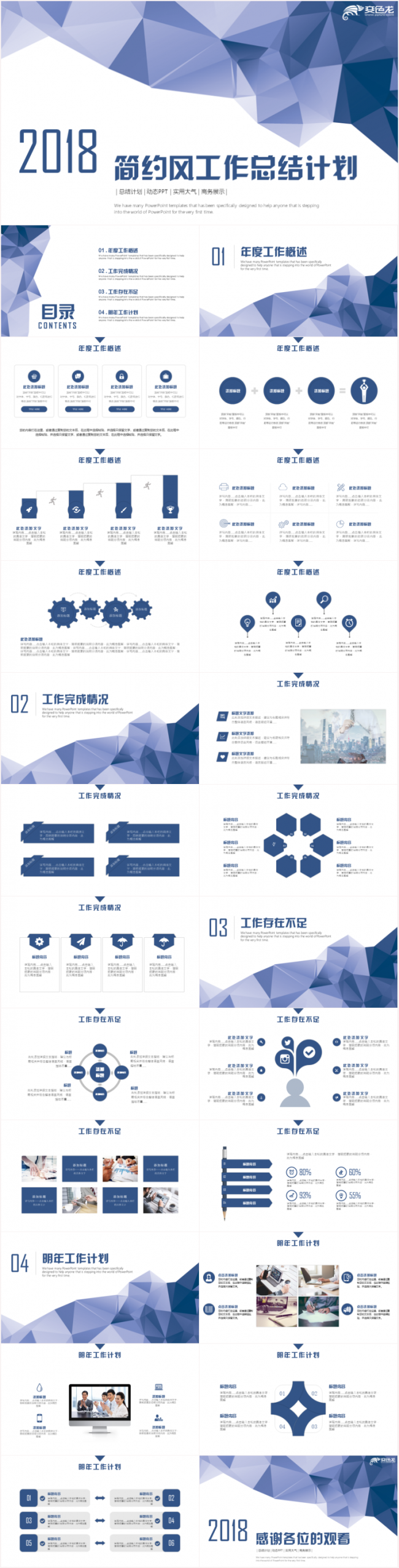 简约商业计划书年终工作总结2018工作计划工作汇报PPT模板