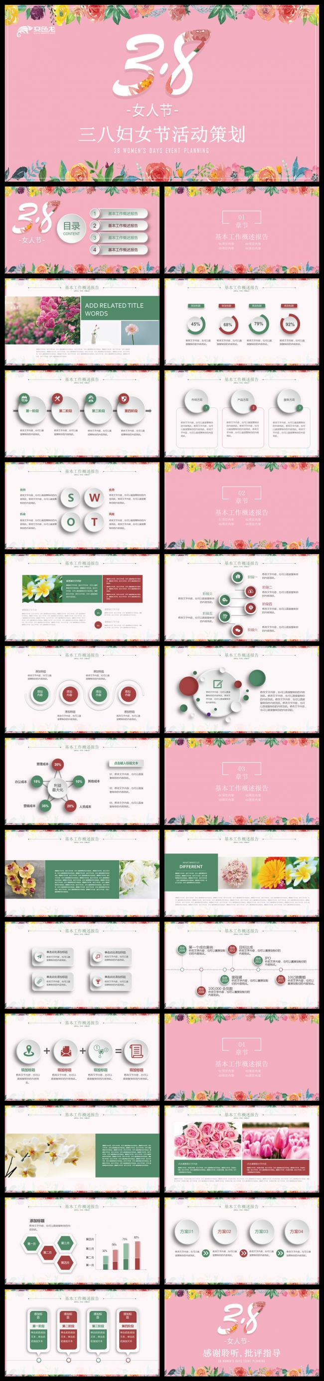 【壹德】创意手绘花朵唯美三八妇女节妇联工作总结活动策划PPT