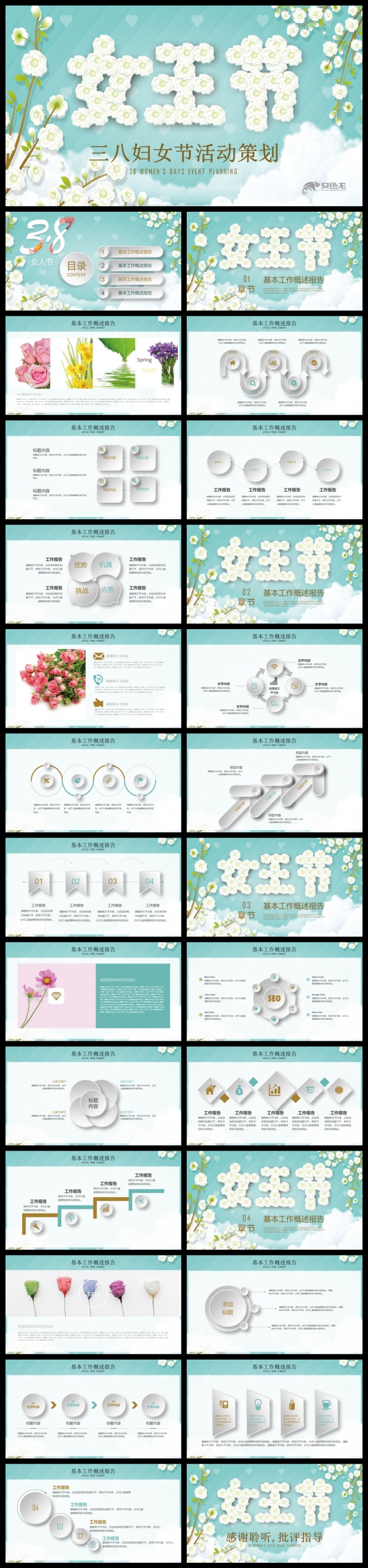 【双鱼座】创意手绘唯美三八妇女节妇联工作总结活动策划PPT
