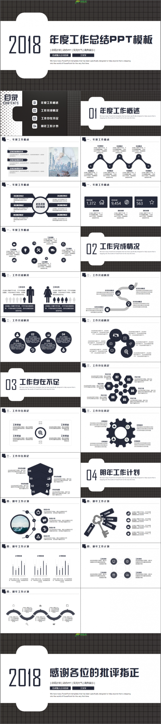 动感完整实用个人述职工作总结2018工作计划年终总结PPT