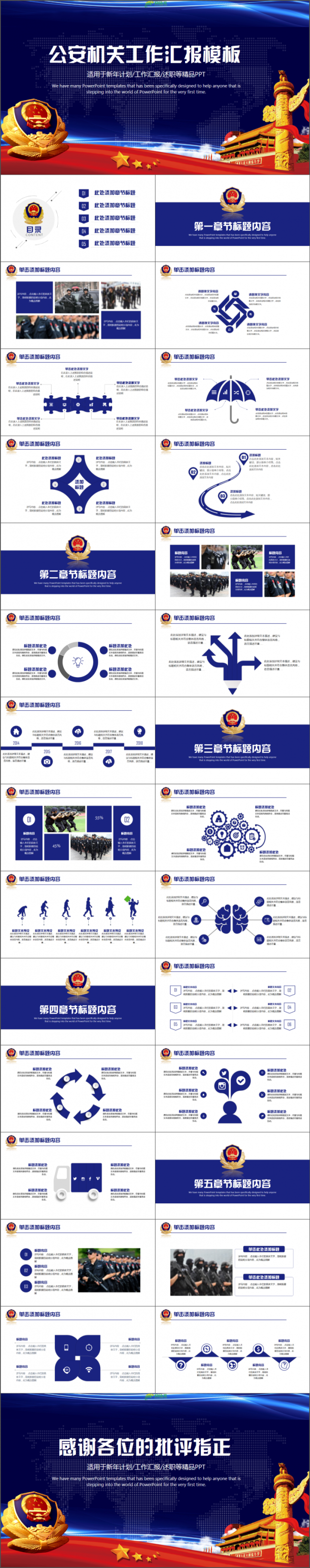 时尚大气党政党建年终汇报公安机关工作总结PPT