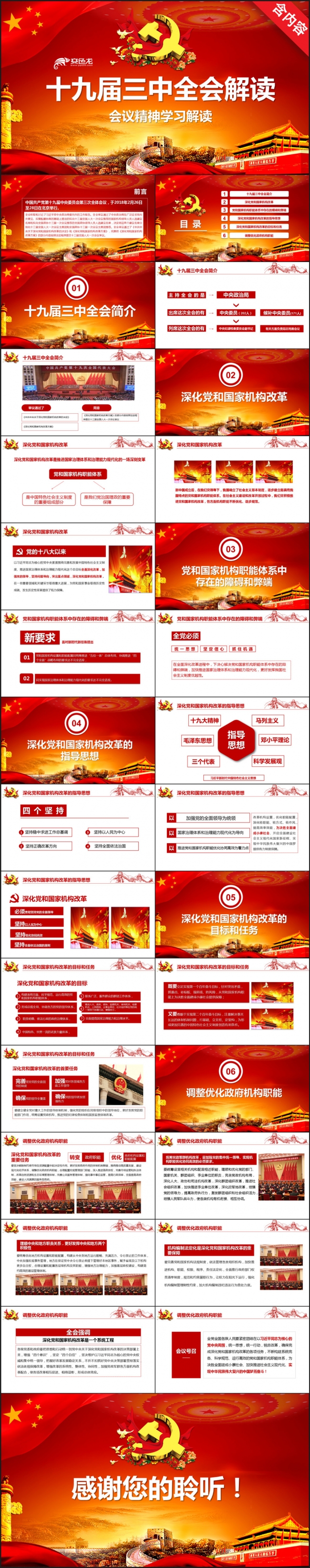 简约风党的十九届三中全会公报精神PPT