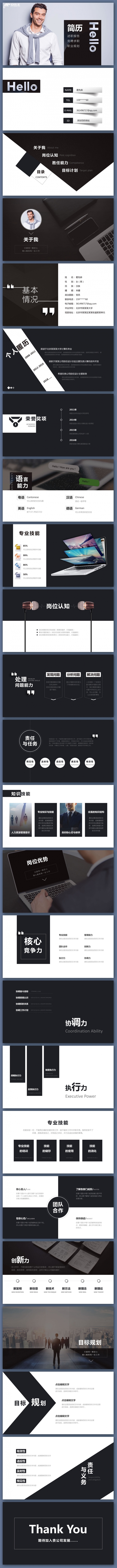 【君先森】优质模板推荐丨简历个人竞聘求职述职报告职业规划简介