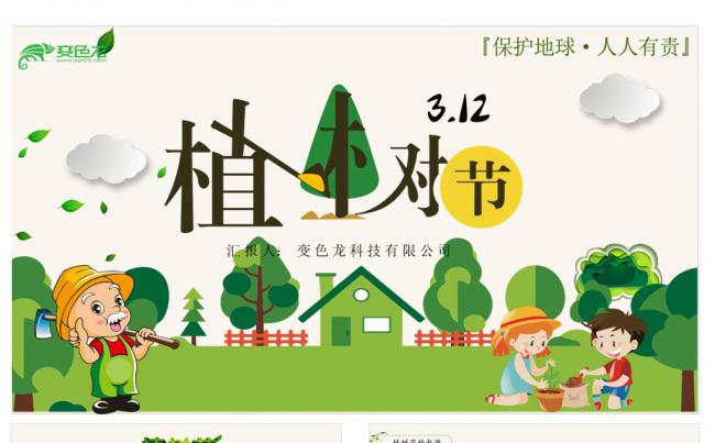绿色环保PPT缩略图