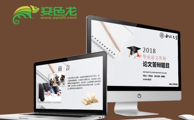 大气简约实用毕业论文答辩开题报告通用动态ppt模板缩略图