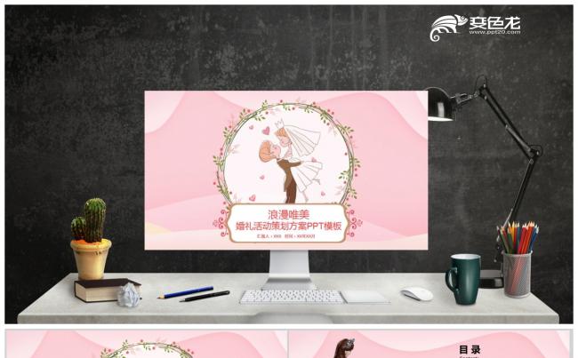 浪漫唯美婚礼策划PPT模板缩略图