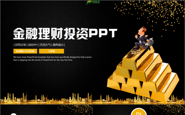 【金融理财】沉稳商业活动策划活动策划2018工作计划PPT缩略图