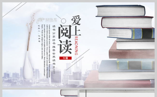 精美全民阅读好书推荐读书阅读公开课世界读书日说课PPT课件缩略图