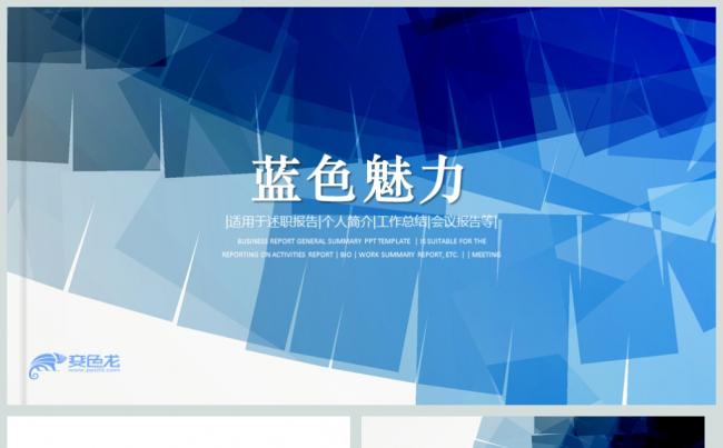 时尚蓝色简约艺术工作总结PPT动态模板缩略图