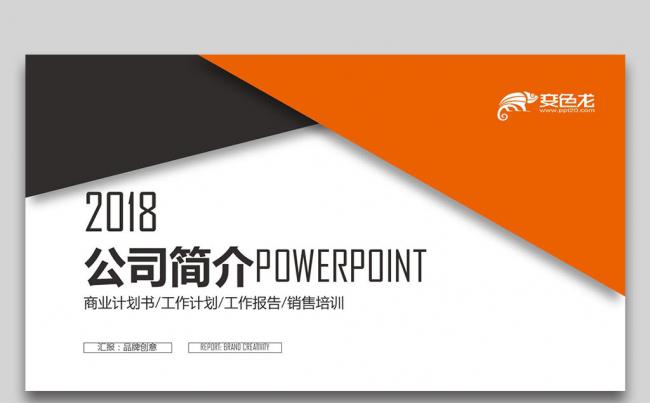 【壹德】赢战2018通用商务 新年计划企业画册企业宣传PPT缩略图