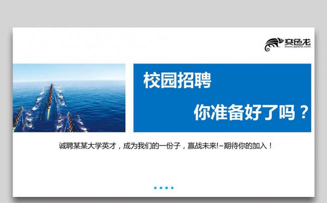 【壹德】招贤纳士 人才教育 校园招聘 企业招聘 校招PPT缩略图