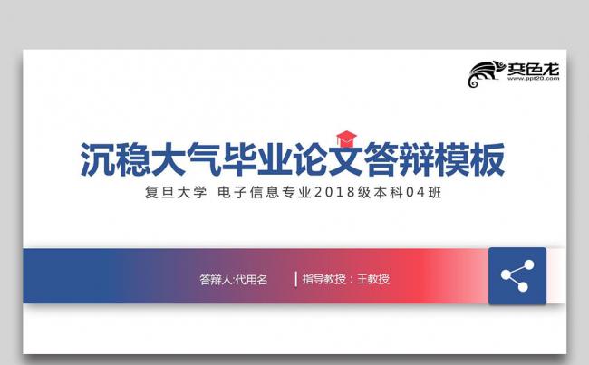稳重毕业论文答辩课题研究社会实践报告PPT缩略图