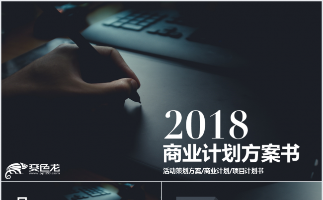 大气简约商业计划书创业融资项目投资产品发布商业路演企业介绍缩略图