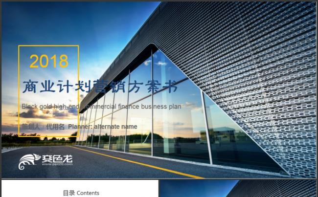 2018商业计划书商业计划书创业融资项目投资产品发布企业介绍缩略图