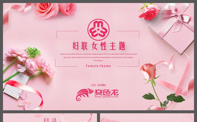 【春秋视觉】女性主题女性妇联妇女三八妇女节PPT缩略图