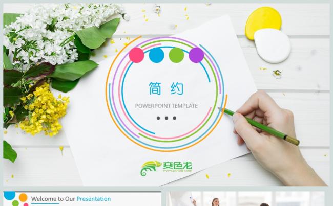唯美小清新年终总结活动策划PPT动态模板缩略图