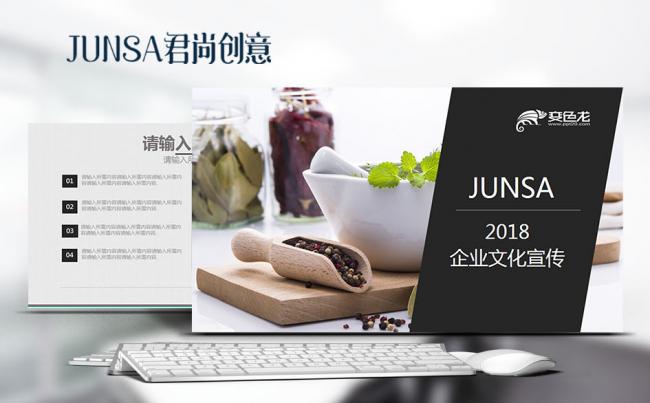 2018企业文化宣传缩略图