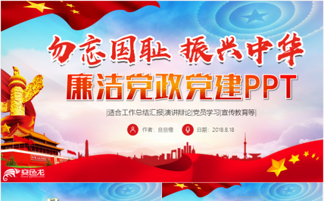 党政年终汇报基层党委工作总结党风廉政党员述廉汇报PPT缩略图