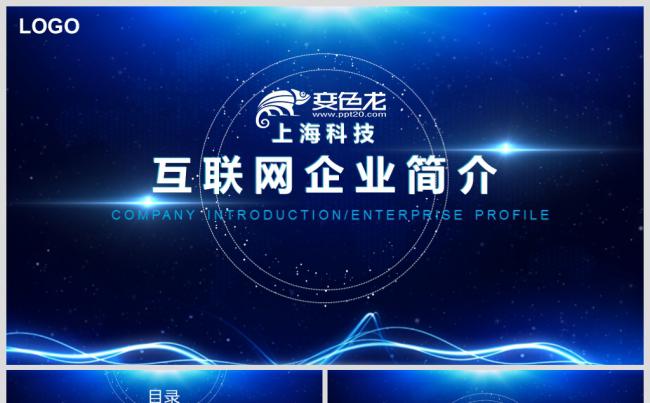 酷炫科技感丨2018互联网公司简介企业宣传PPT模板缩略图
