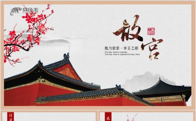 唯美中国风故宫摄影画册布局排版PPT模板缩略图