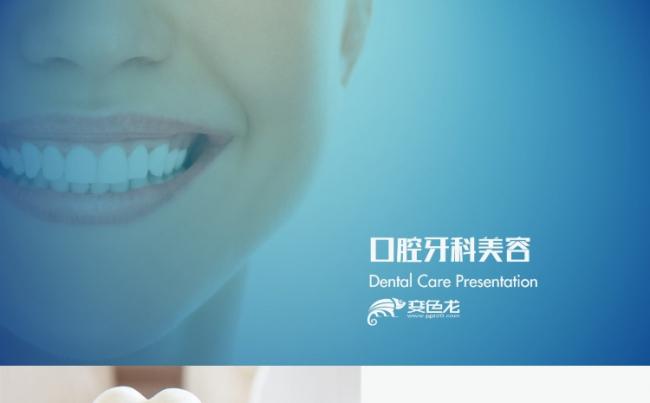牙科医疗美容口腔健康卫生PPT模版缩略图
