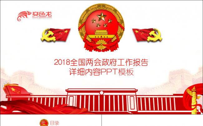 【牛魔王强力推荐】2018全国两会政府工作报告详细内容解析缩略图