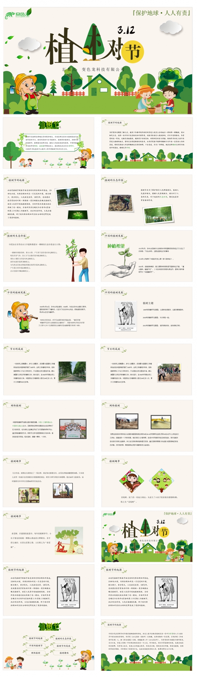 绿色环保PPT