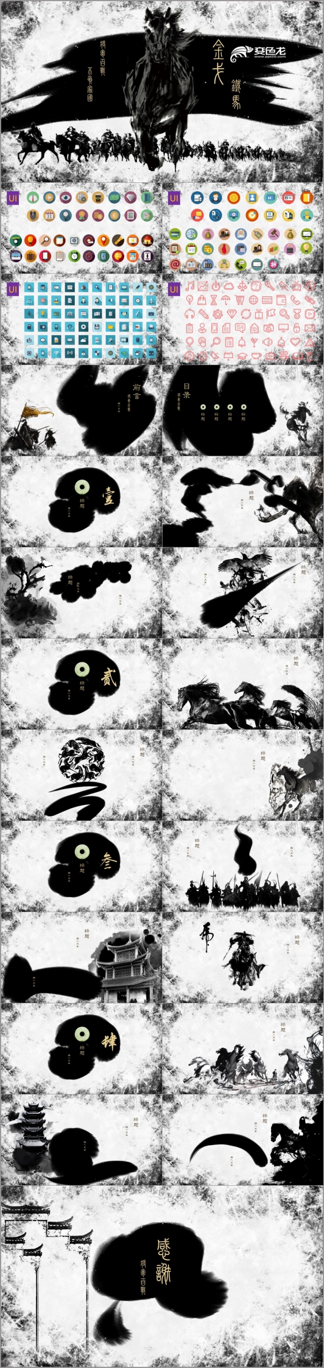 金戈铁马主题PPT模板
