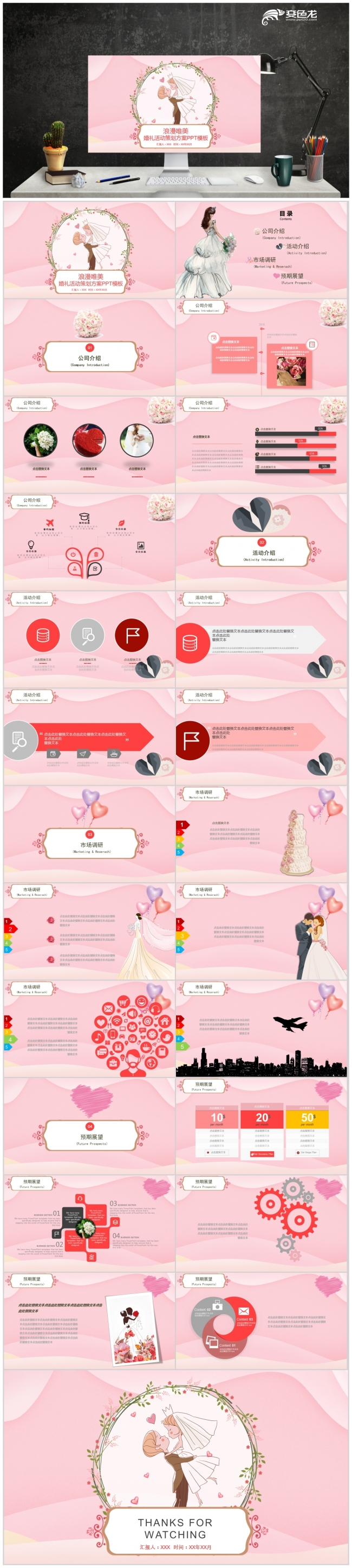 浪漫唯美婚礼策划PPT模板