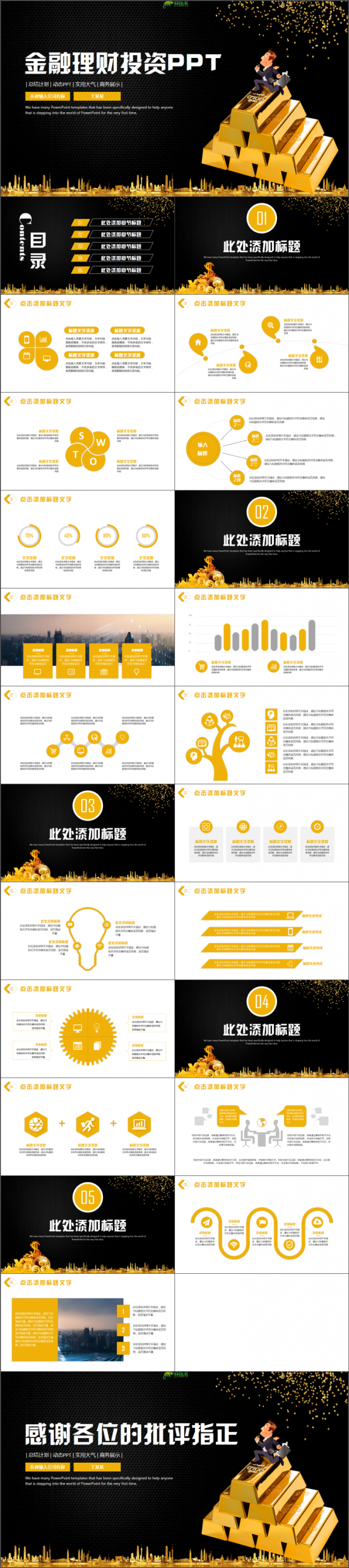 【金融理财】沉稳商业活动策划活动策划2018工作计划PPT