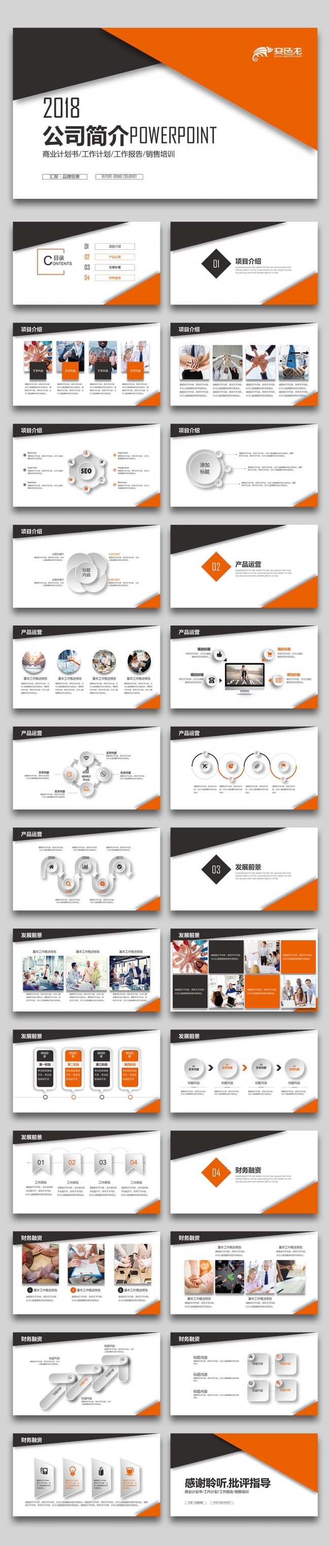 【壹德】赢战2018通用商务 新年计划企业画册企业宣传PPT
