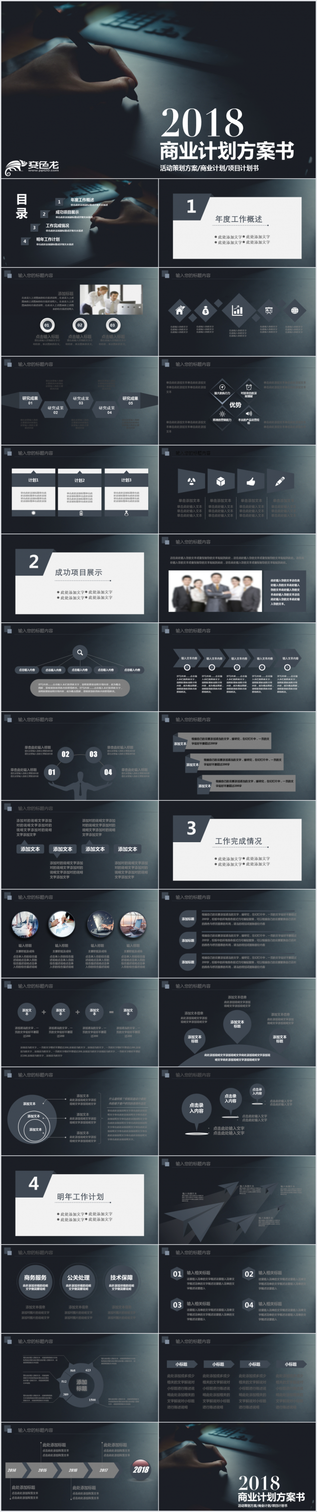 大气简约商业计划书创业融资项目投资产品发布商业路演企业介绍