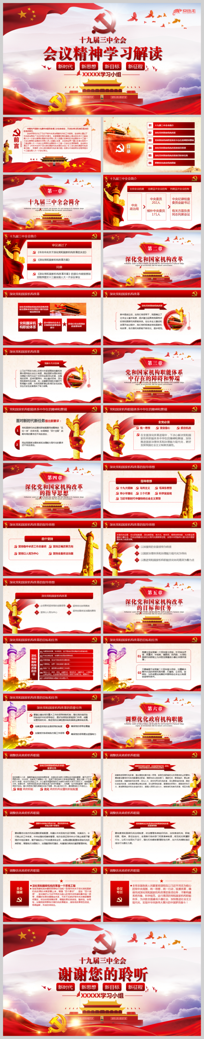 聚焦两会学习解读党的十九届三中全会会议精神详细解读PPT模板