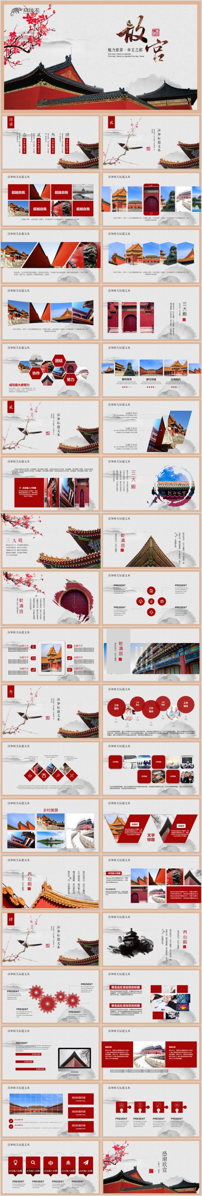 唯美中国风故宫摄影画册布局排版PPT模板