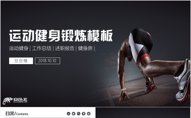 时尚运动奔跑体育运动会健身锻炼运动比赛PPT缩略图