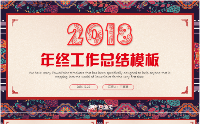 2018狗年年终工作总结商务汇报工作计划PPT模板缩略图