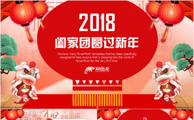 阖家团圆过新年PPT模板缩略图