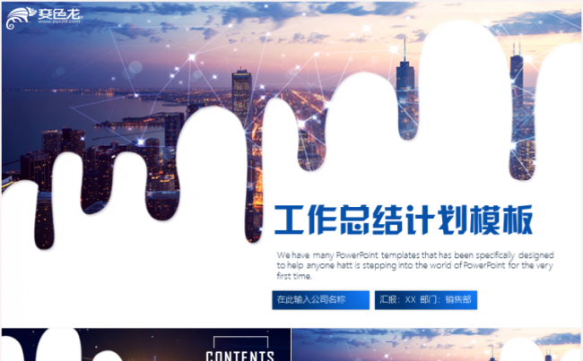 不规则商务汇报工作总结2018工作计划商业计划书PPT模板缩略图