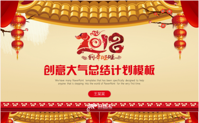 创意大气工作总结工作汇报述职报告2018工作计划ppt模板缩略图