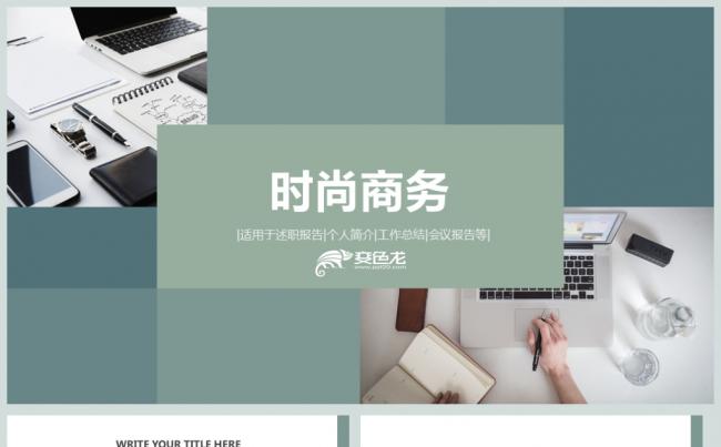 时尚简约商务工作总结岗位竞聘PPT动态模板缩略图