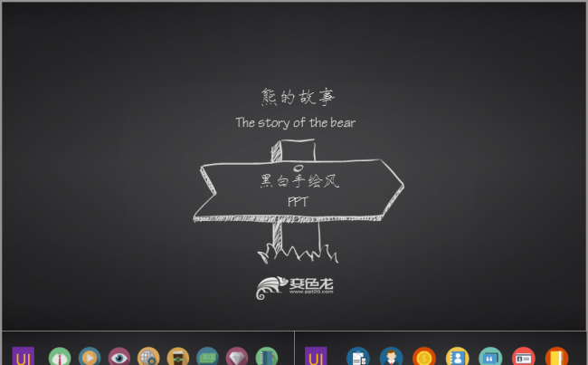 黑白手绘风个人简介PPT模板缩略图
