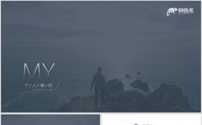 简约岗位竞聘求职竞聘个人简历个人履历职业规划述职报告缩略图