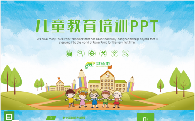 儿童教育机构幼儿园小学教育培训学期规划家长会说课PPT缩略图