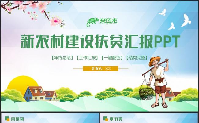 简约美丽乡村乡镇汇报新农村建设精准扶贫PPT缩略图