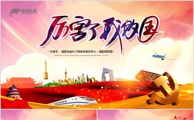 【厉害了我的国】党支部年终汇报党政党建PPT缩略图