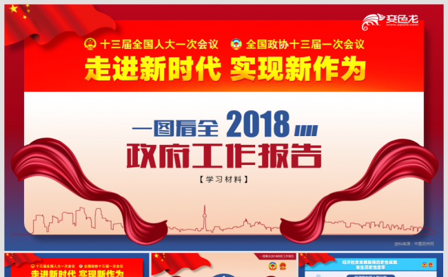 【境海】优质作品推荐| 聚焦两会一图看全2018政府工作报告缩略图