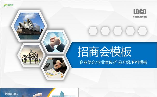 大气简约商业计划书创业融资项目投资产品发布商业路演企业介绍缩略图